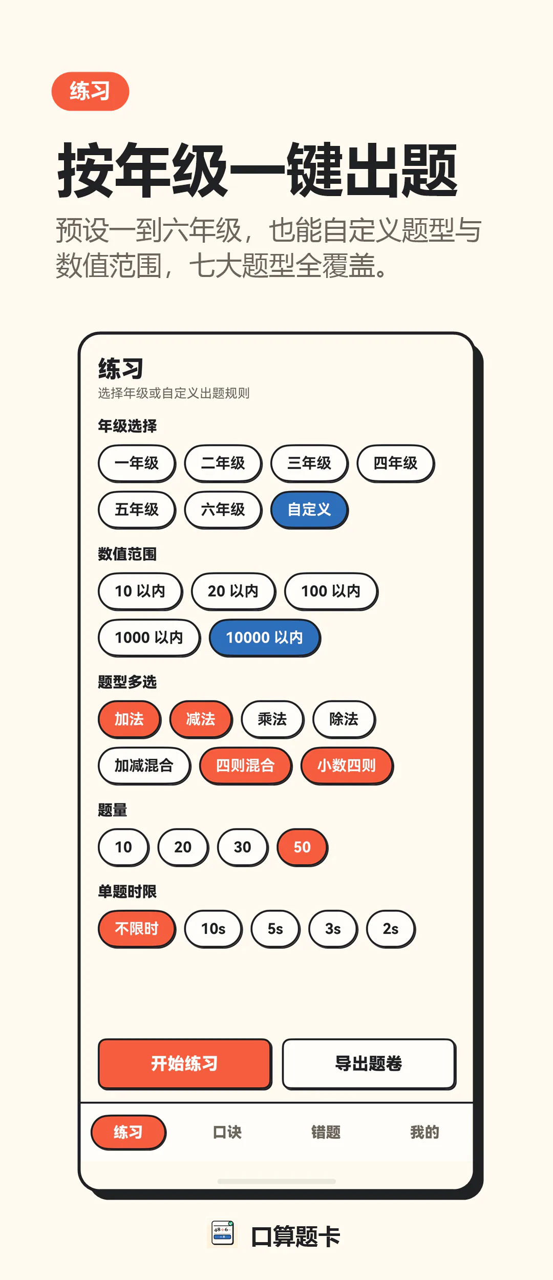 按年级出题截图