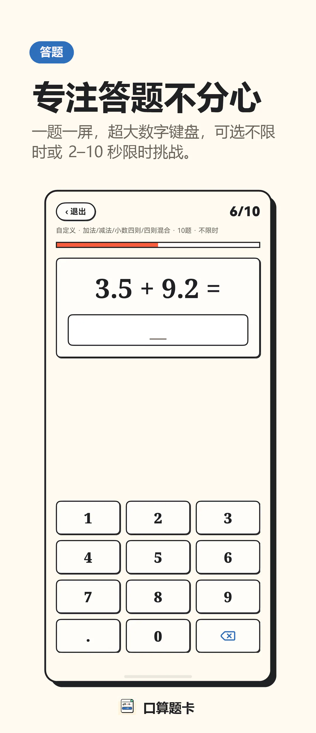 答题界面截图