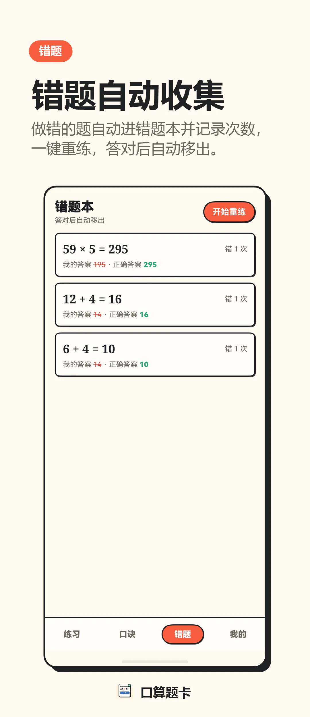 错题本截图