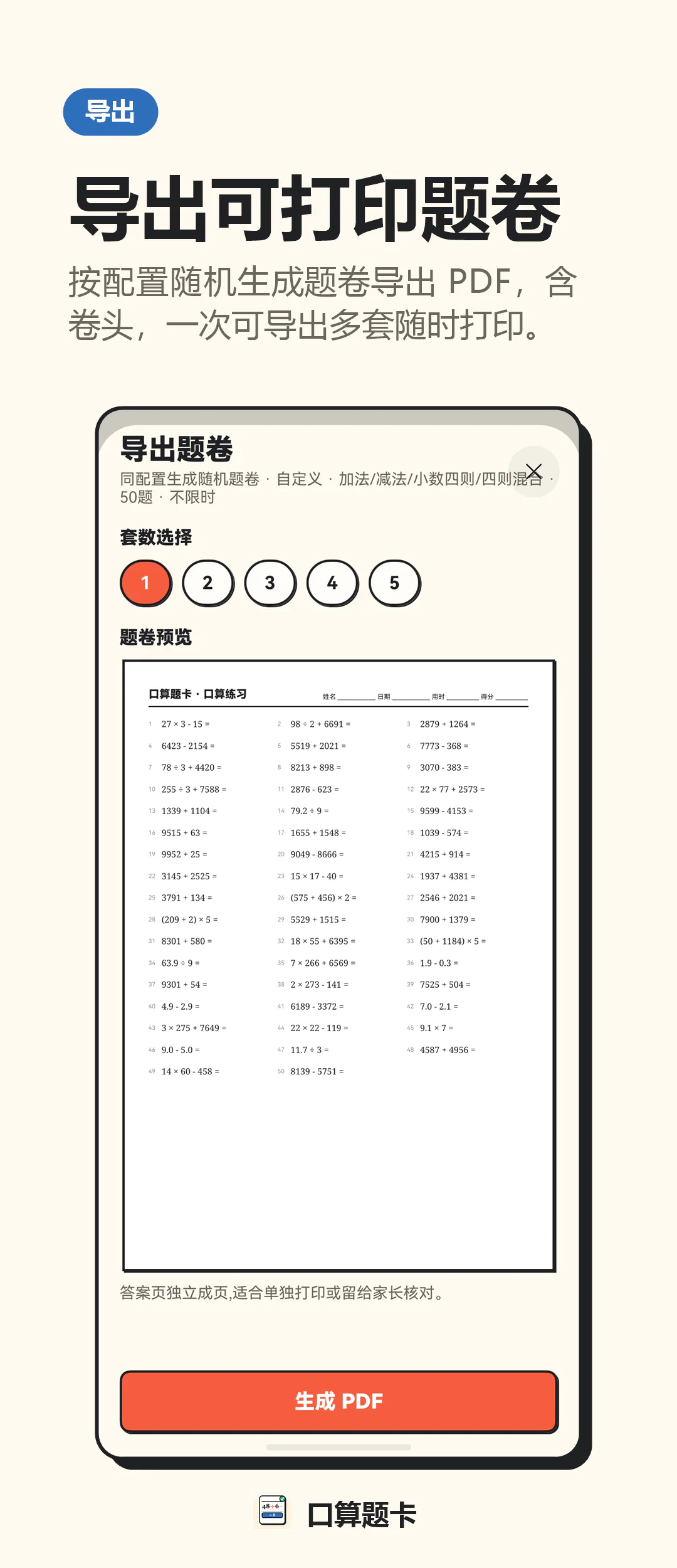 导出题卷截图