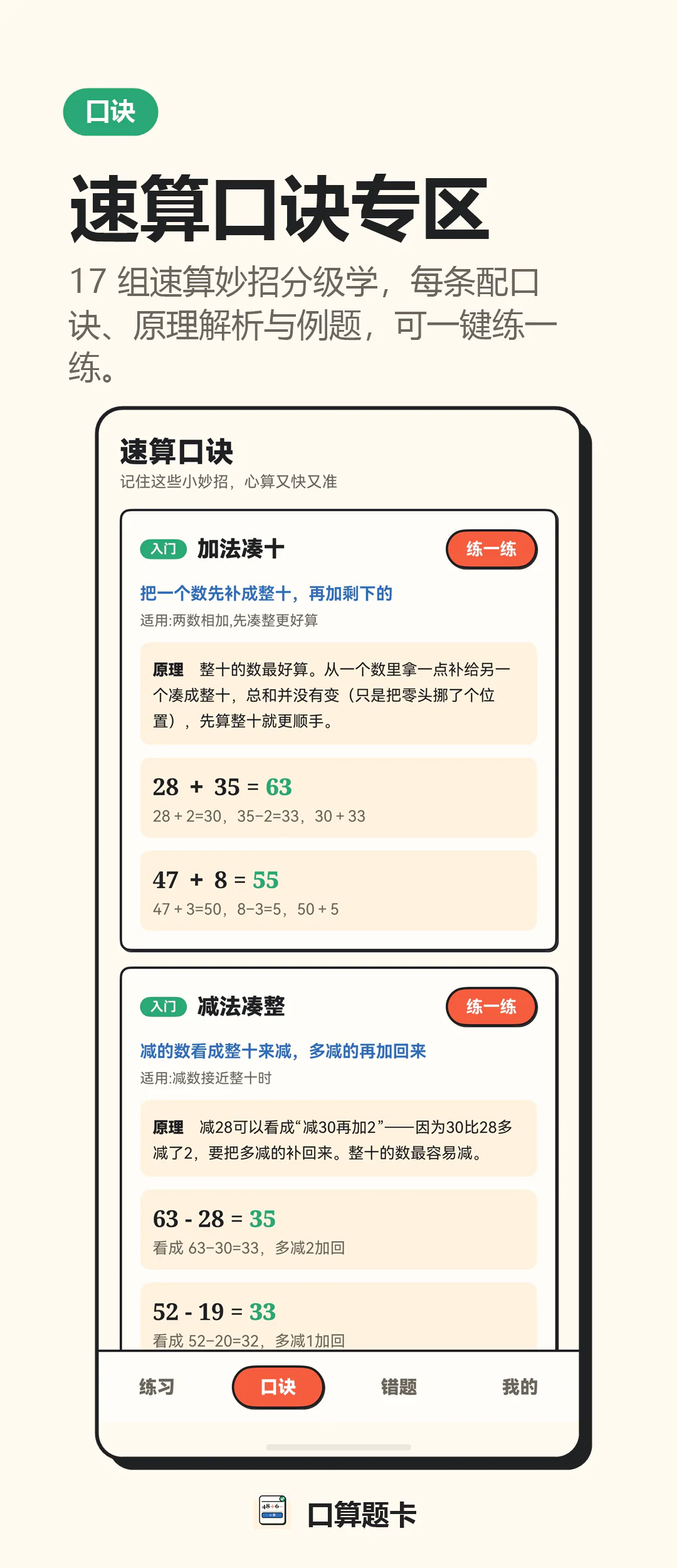 速算口诀技巧截图