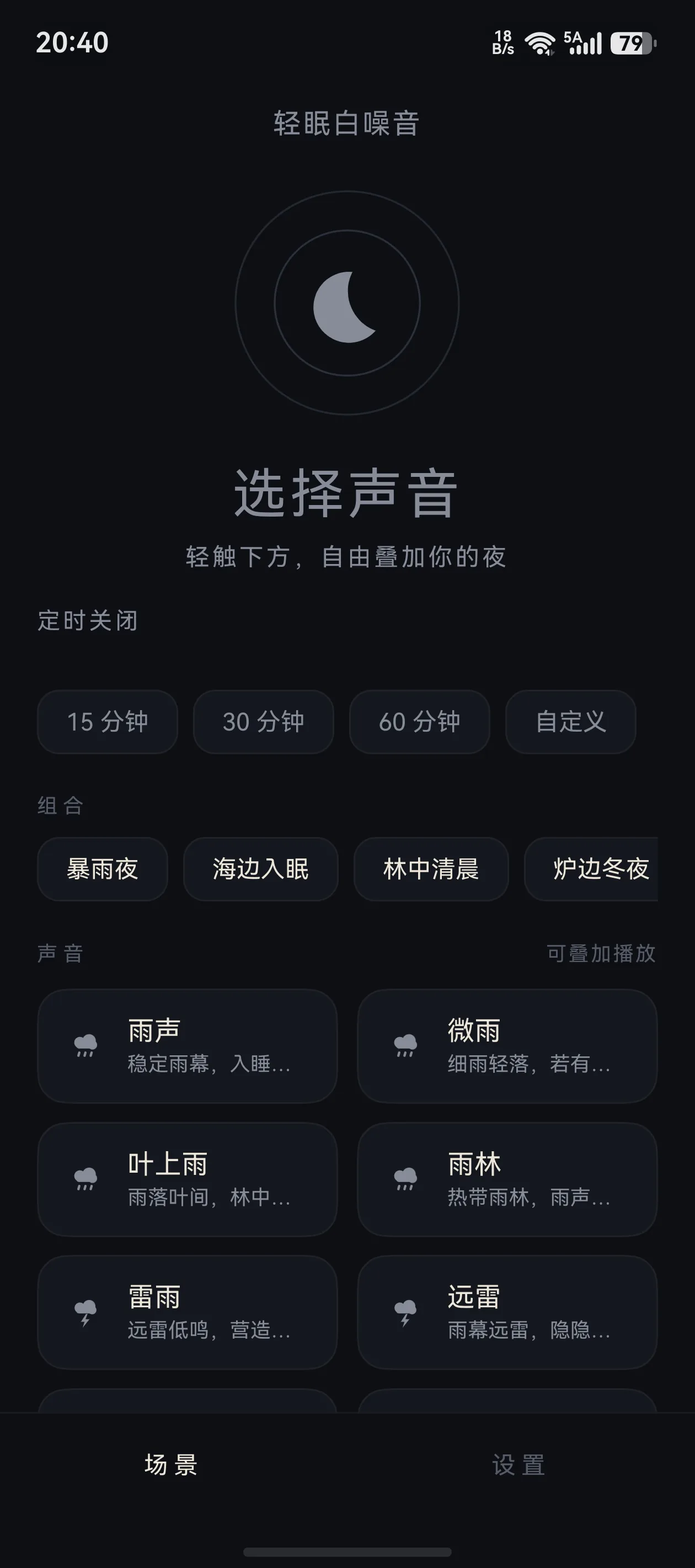 场景总览与预设组合截图
