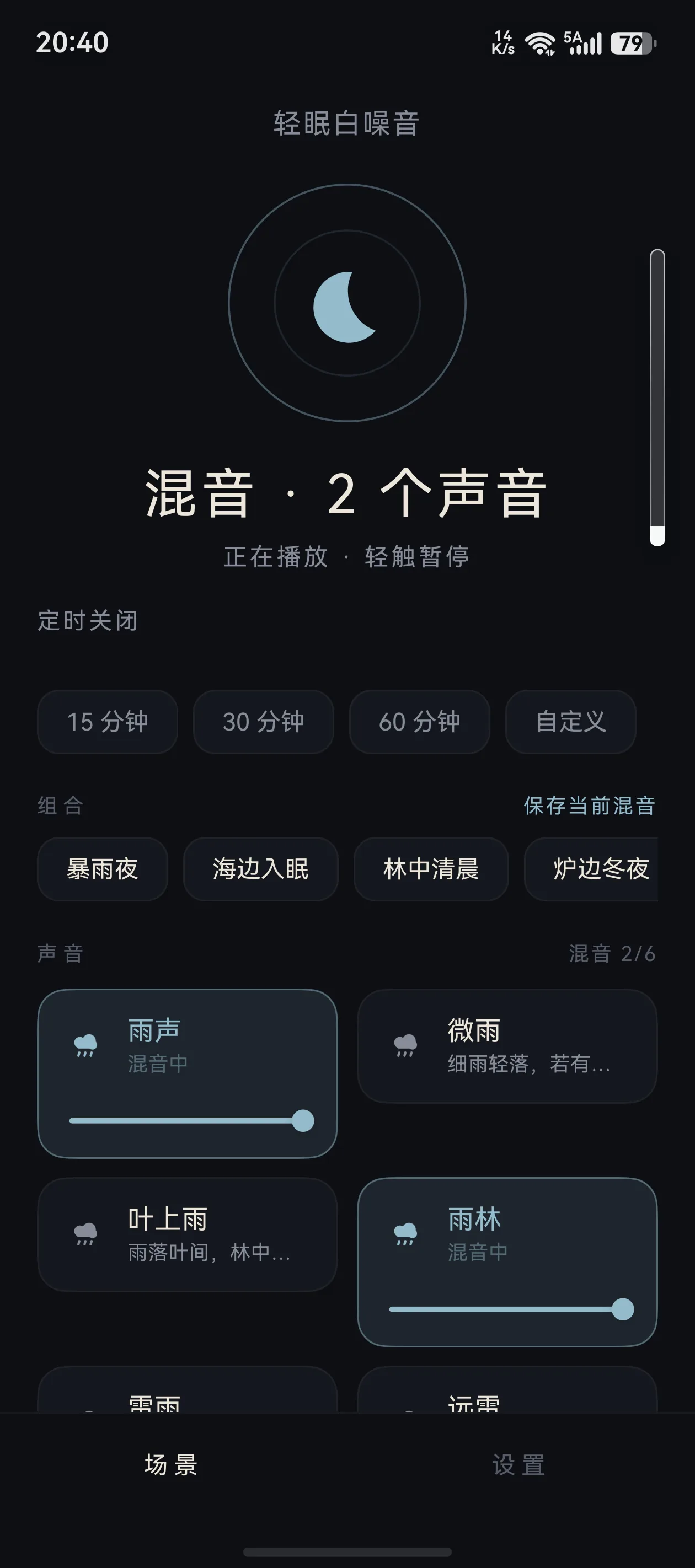 多轨混音与每轨音量截图