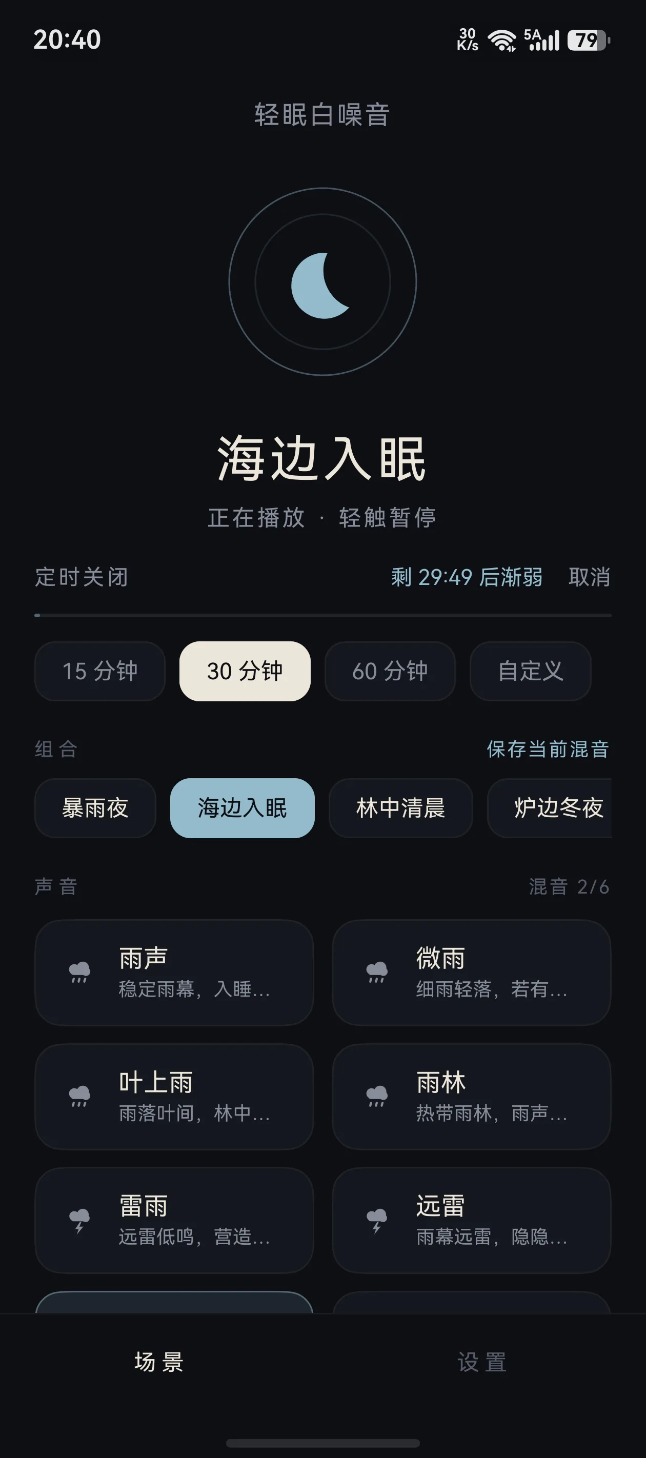 预设组合与定时渐弱截图