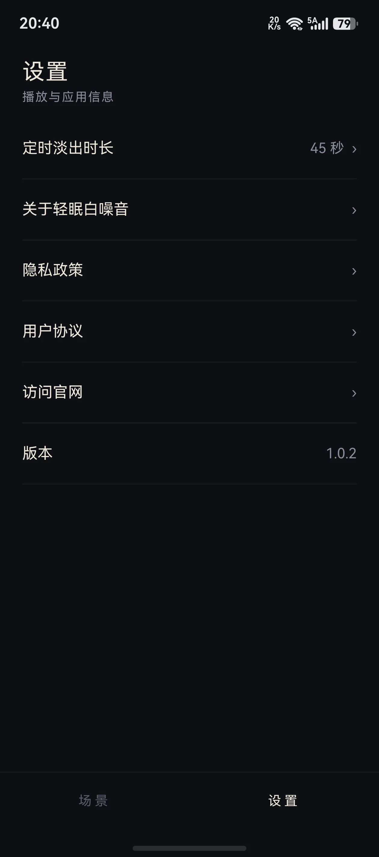 纯离线设置页截图