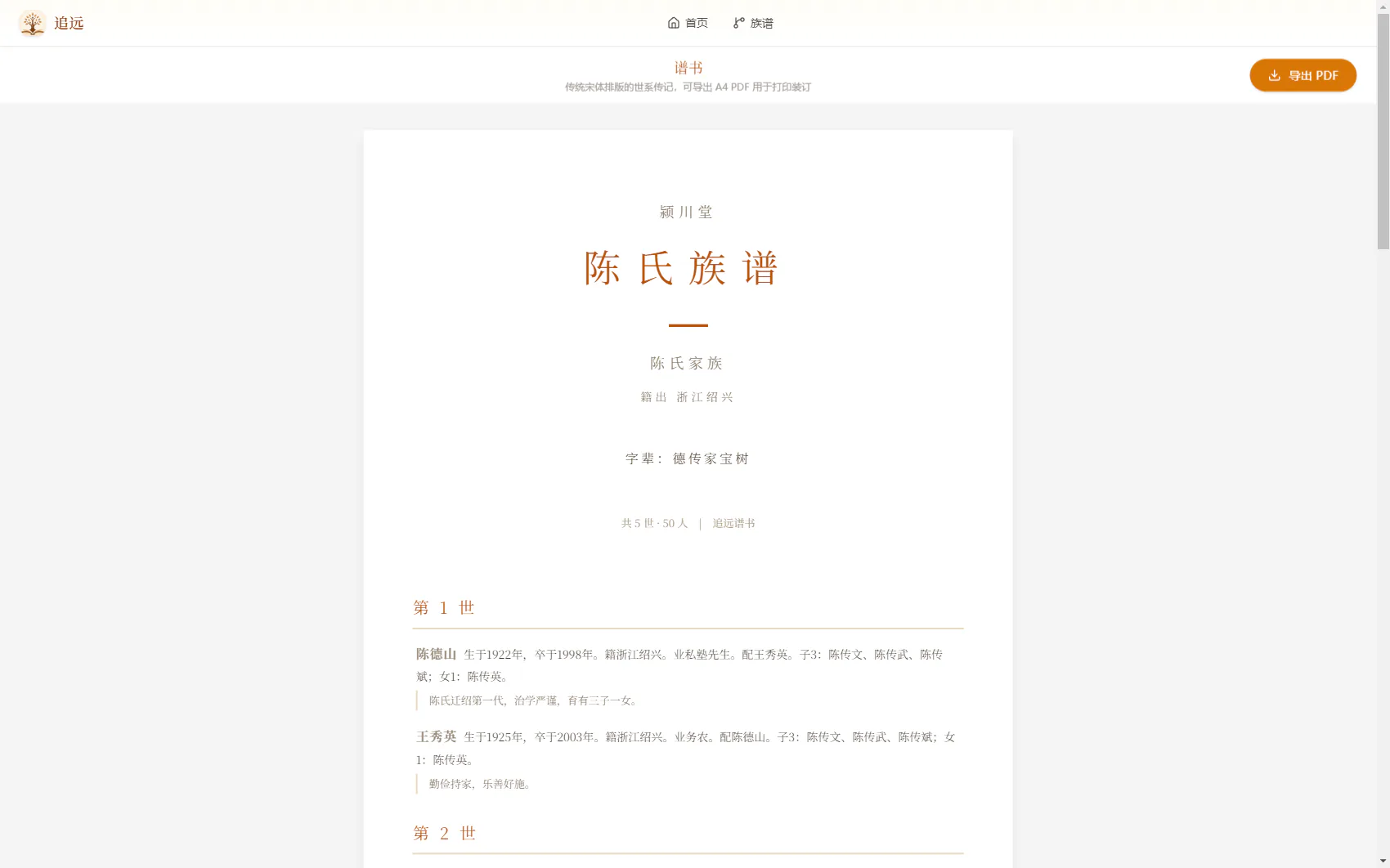 谱书排版