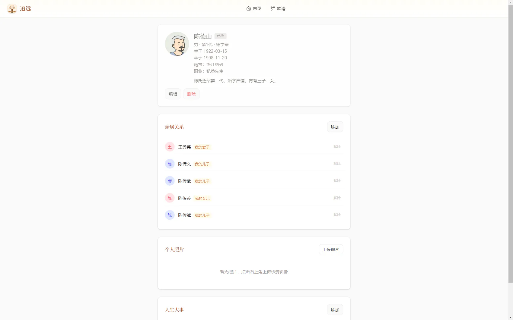 成员档案