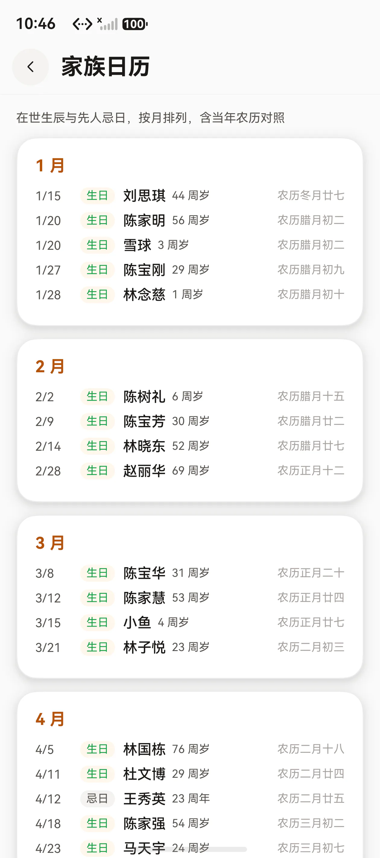 家族日历