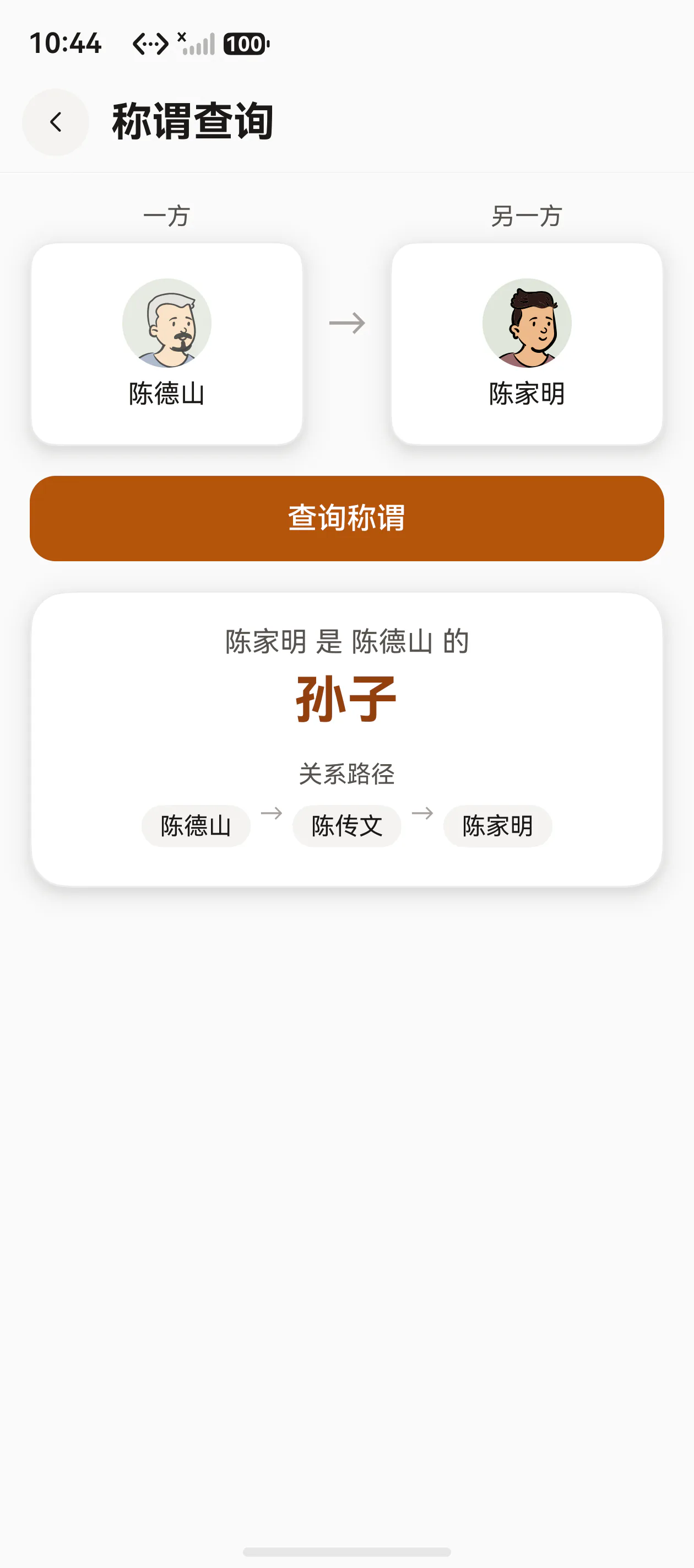亲属称谓查询