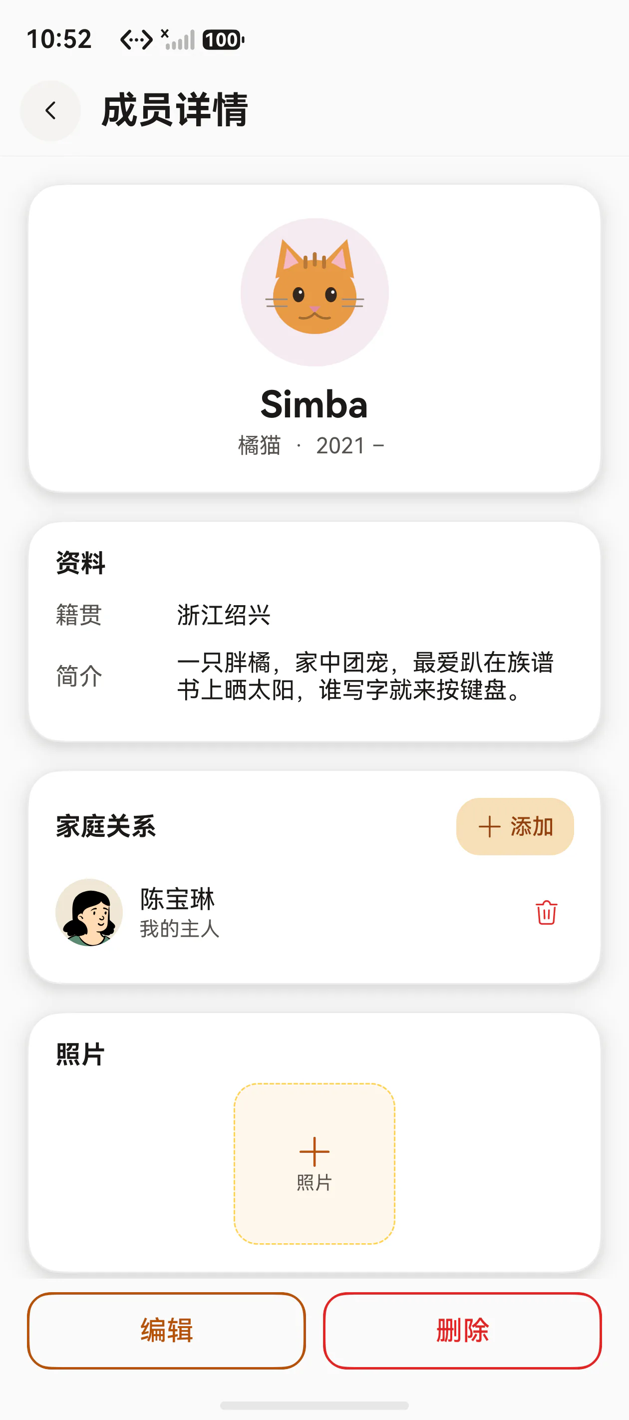 追远里的家庭成员档案 · 毛孩子也有完整的一页